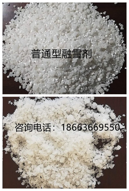 融雪劑