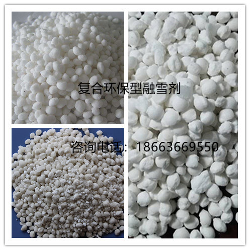 復(fù)合融雪劑