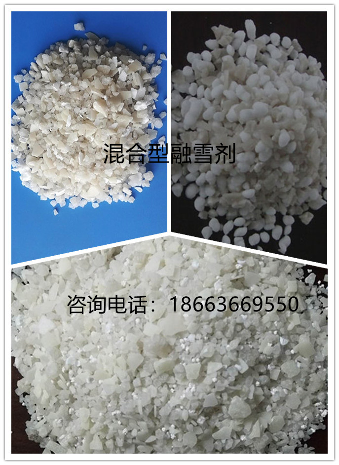 融雪劑